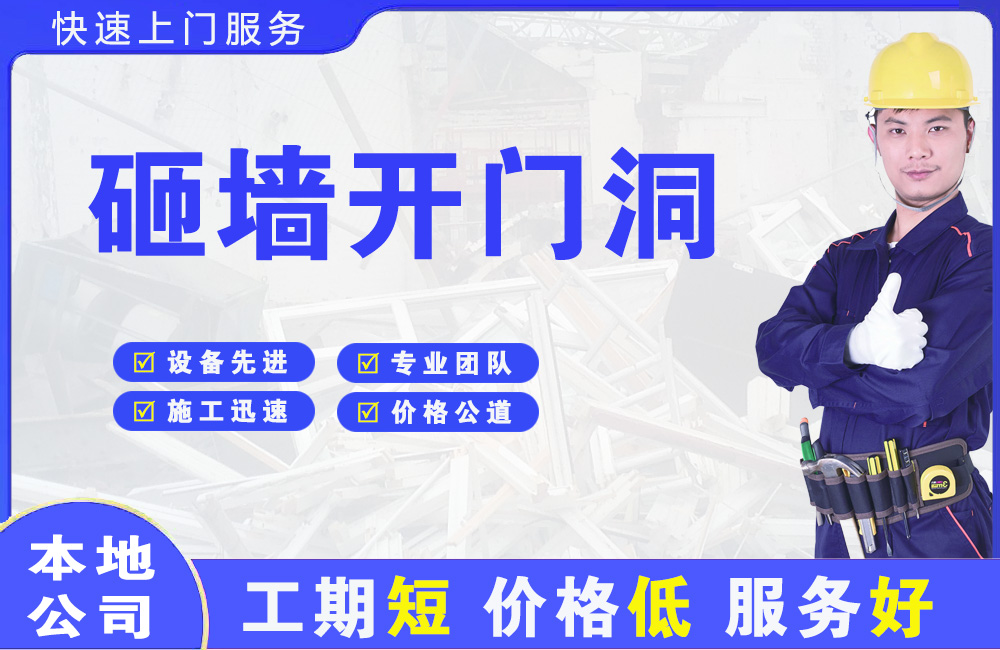 额尔古纳砸墙开门洞