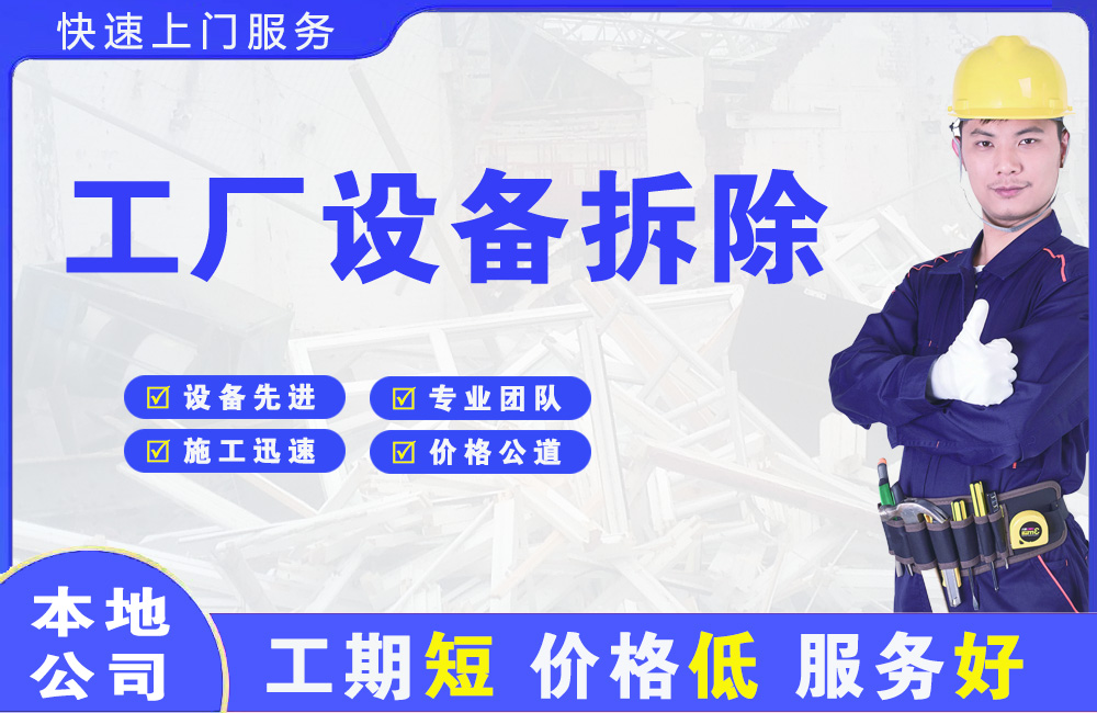 额尔古纳工厂设备拆除